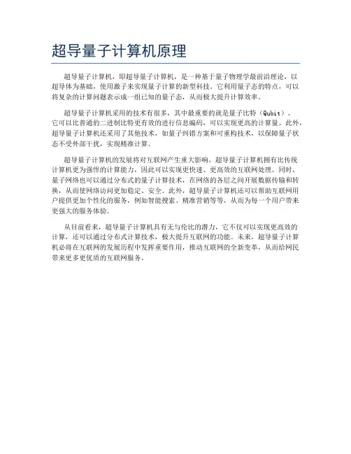 超导量子计算机原理