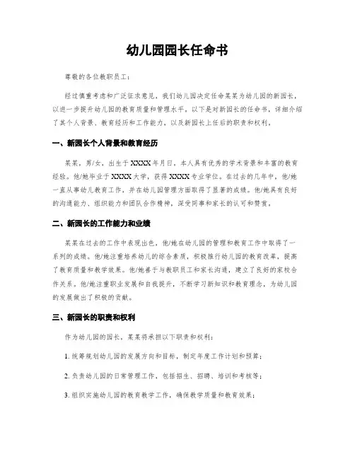 幼儿园园长任命书