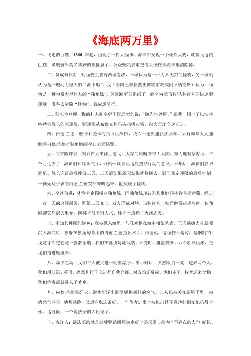 《海底两万里》47个章节及《名人传》分章概括