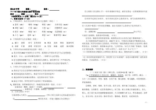 2013年下期七年级语文期中考试试卷.doc