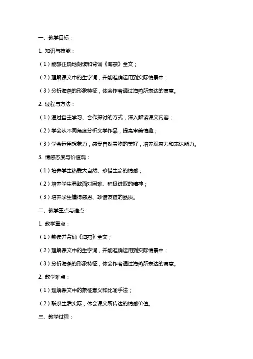 九年级语文《海燕》教案