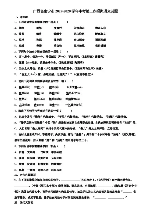 广西省南宁市2019-2020学年中考第二次模拟语文试题含解析