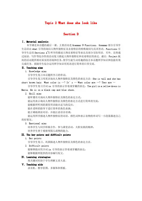 仁爱初中英语七上《Unit 2Topic 2 What does she look likeD》word教案