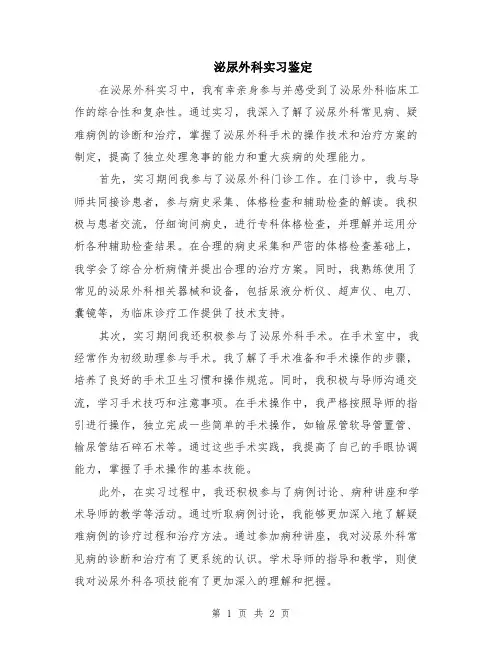 泌尿外科实习鉴定