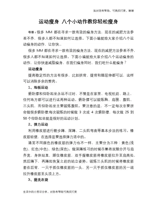 运动瘦身 八个小动作教你轻松瘦身