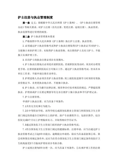 护士注册与执业管理制度