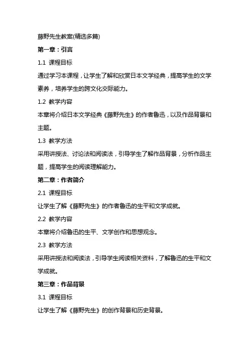 藤野先生教案(精选多篇)