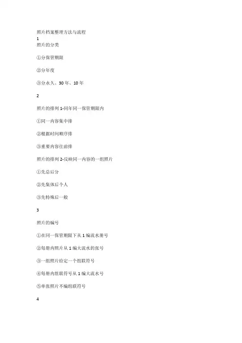 照片档案整理方法与流程