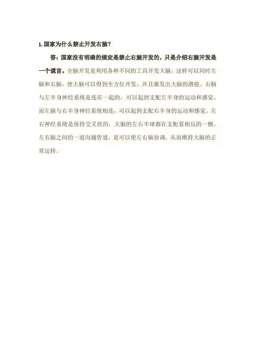 国家为什么禁止开发右脑