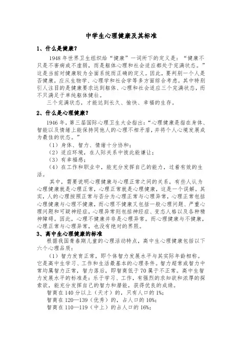 中学生心理健康及其标准1什么是健康1948年世界卫生组织给