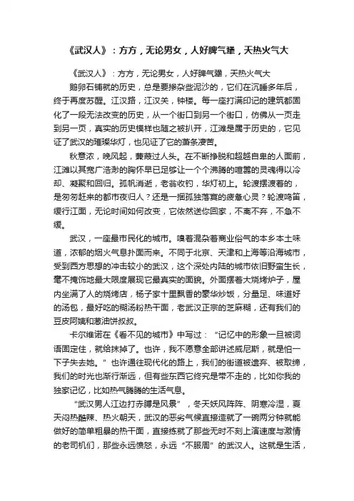 《武汉人》：方方，无论男女，人好脾气犟，天热火气大