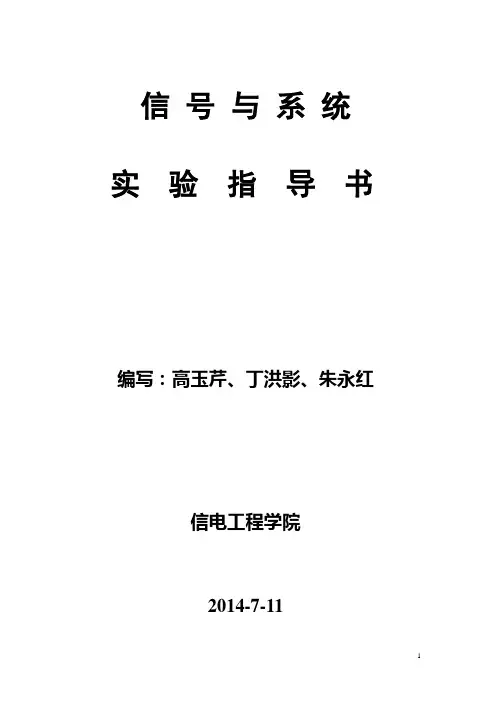 实验2连续时间系统的模拟