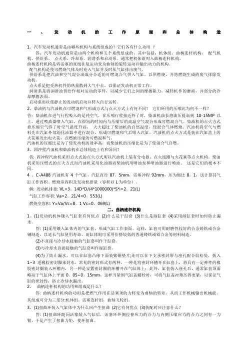 汽车构造上册课后习题答案吉林大学陈家瑞主编机械工业出版社