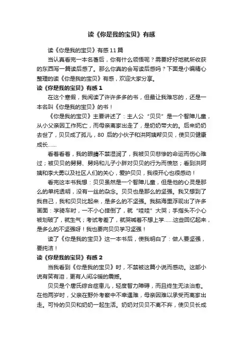 读《你是我的宝贝》有感