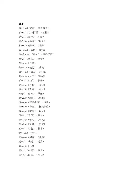 部编版语文二年级(下)全册生字组词汇总丨可打印
