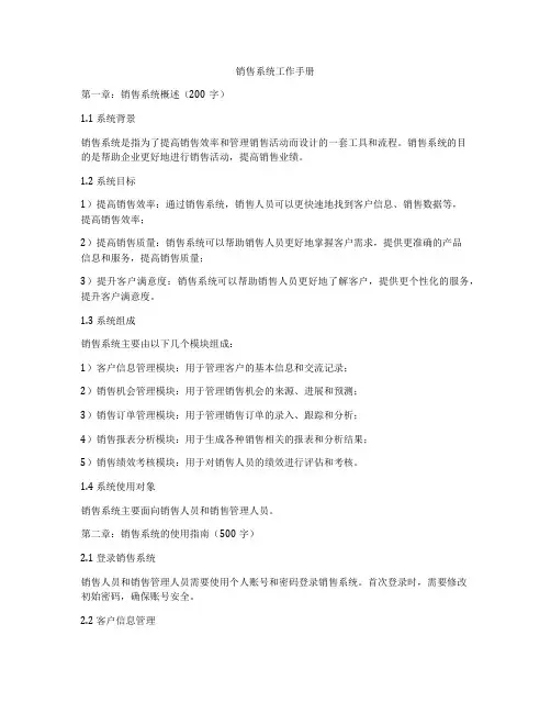 销售系统工作手册