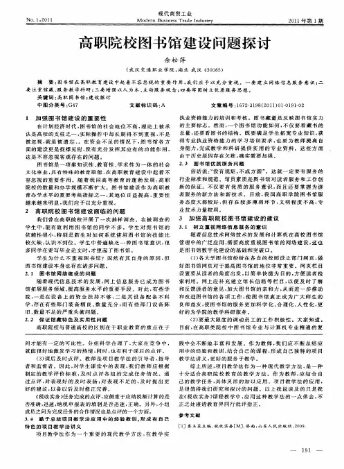 高职院校图书馆建设问题探讨
