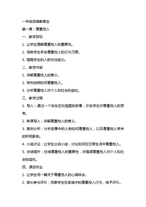 一年级品德教案全
