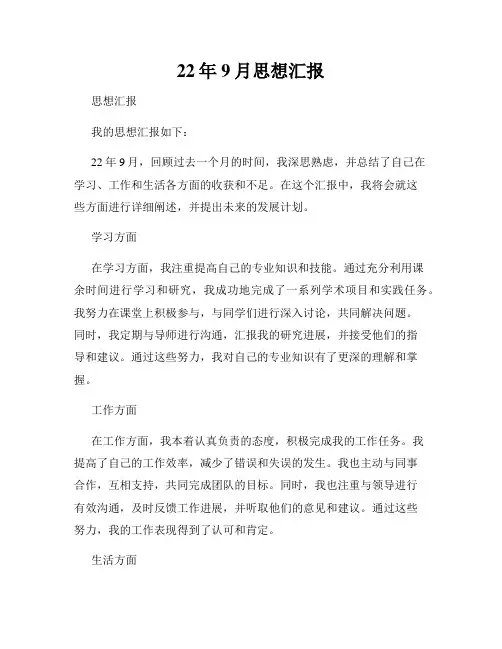 22年9月思想汇报