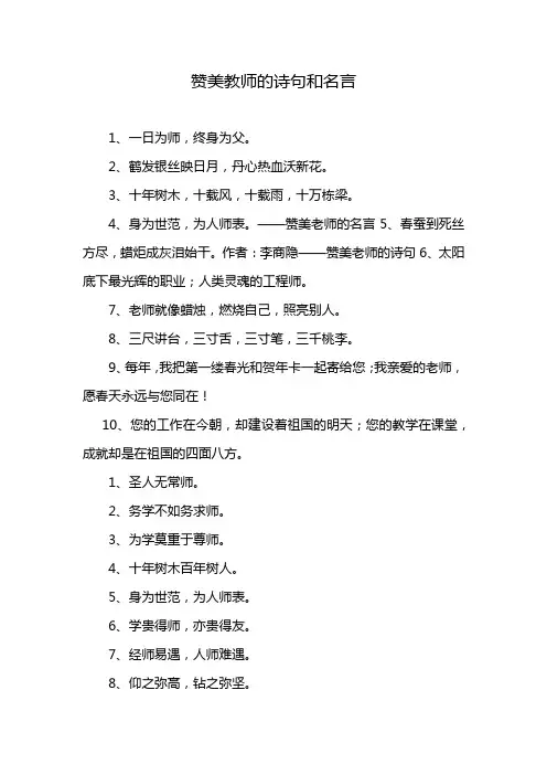 赞美教师的诗句和名言