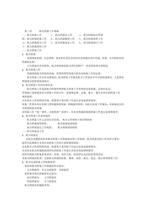 机关档案工作基础