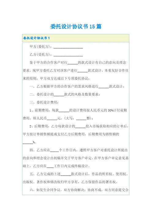 委托设计协议书15篇