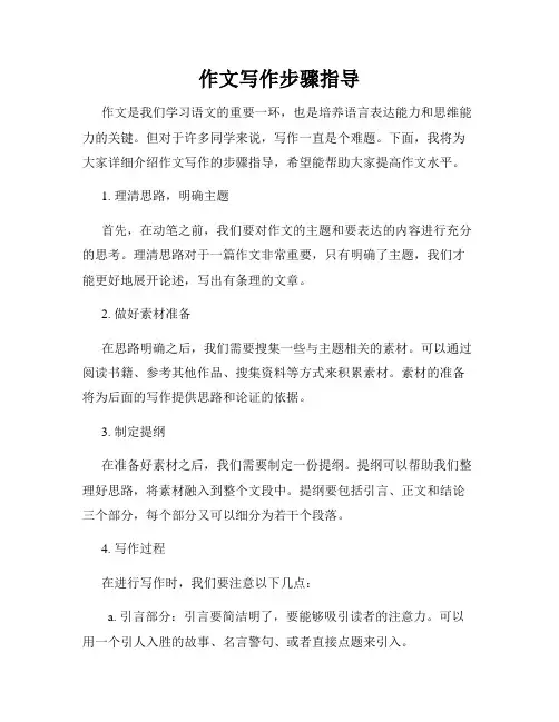 作文写作步骤指导