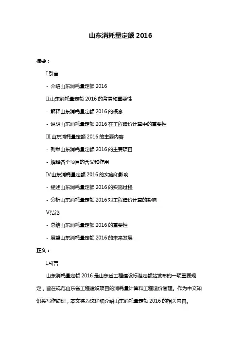 山东消耗量定额2016