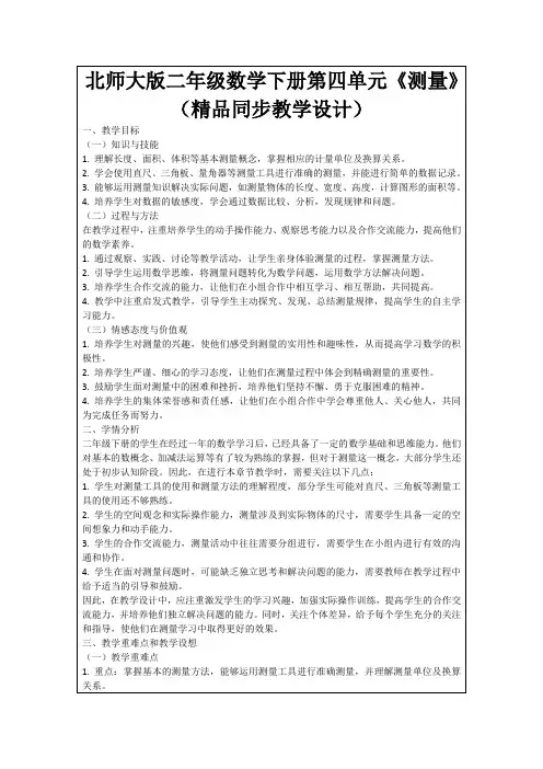 北师大版二年级数学下册第四单元《测量》(精品同步教学设计) 2