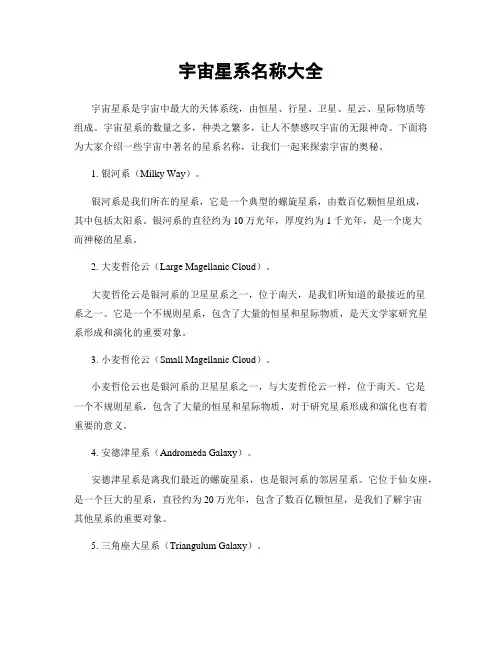 宇宙星系名称大全