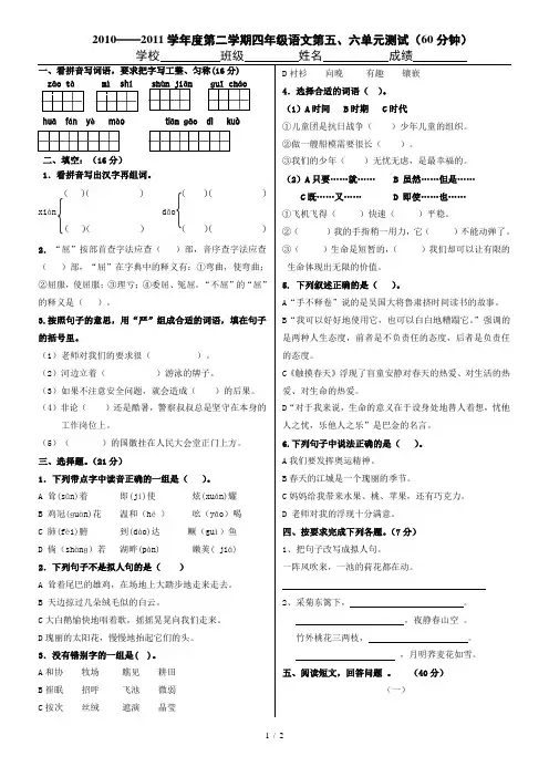 人教版四年级下册第五、六单元单元测试