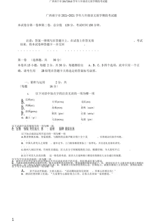 广西南宁市20172018学年八年级语文下学期段考试题