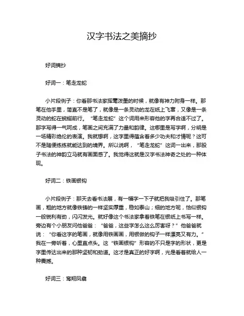 汉字书法之美摘抄