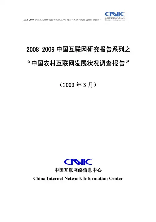 XXXX-XXXX中国农村互联网发展调查报告XXXX01161602