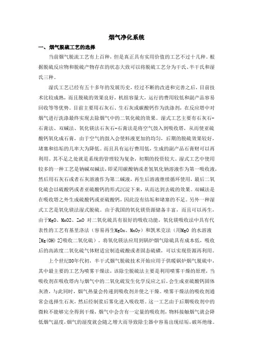 石灰石(石灰)-石膏脱硫工艺