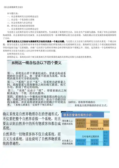 社会系统研究方法(整理)