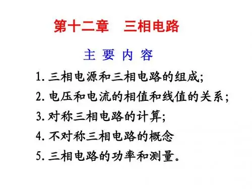 PP12 三相电路