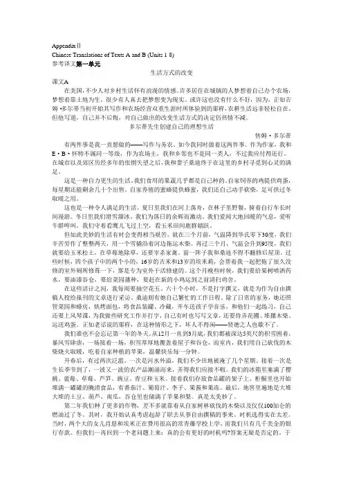 全新版大学英语(第二版)综合教程3课文翻译TextsA_B