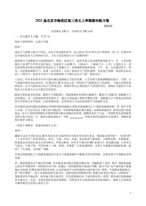 2023届北京市海淀区高三语文上学期期末练习卷附答案解析