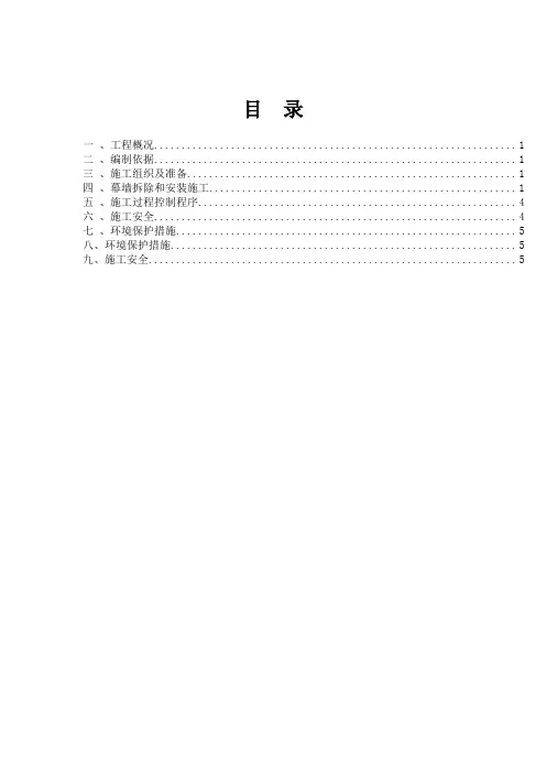 (完整版)幕墙拆除安装方案(最终)