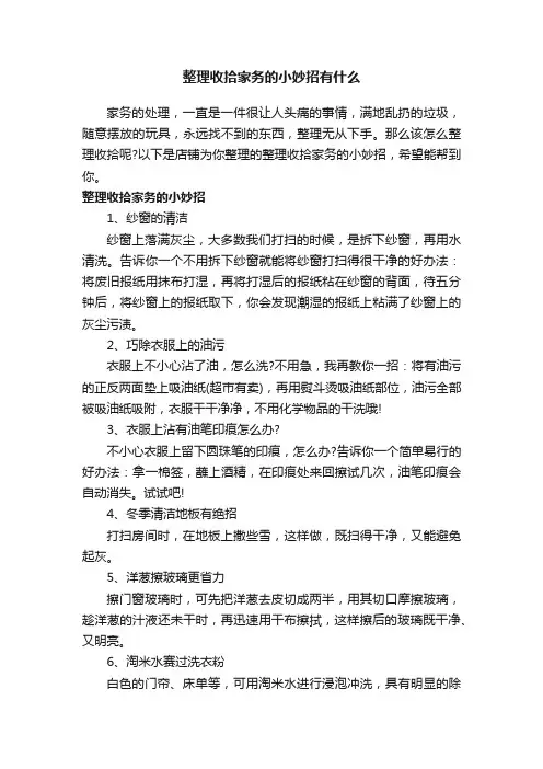 整理收拾家务的小妙招有什么