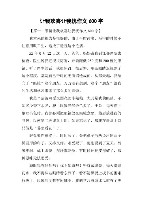 让我欢喜让我忧作文600字