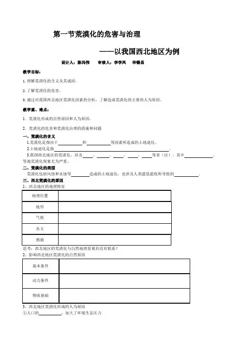 荒漠化的危害与治理
