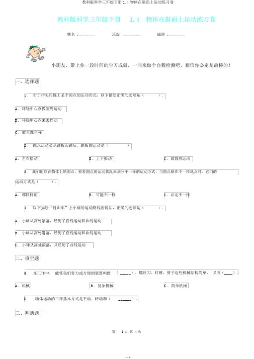 教科版科学三年级下册1.4物体在斜面上运动练习卷
