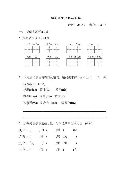 新人教部编版小学三年级下册语文第七单元达标检测卷有参考答案