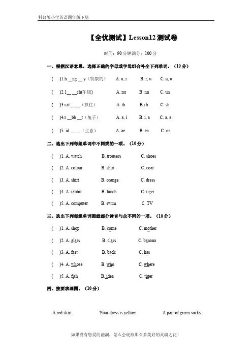 科普版小学英语四年级下册【全优测试】Lesson12测试卷