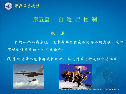 现代控制理论自校正控制