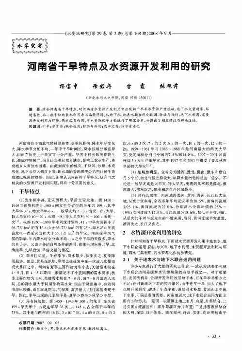 河南省干旱特点及水资源开发利用的研究
