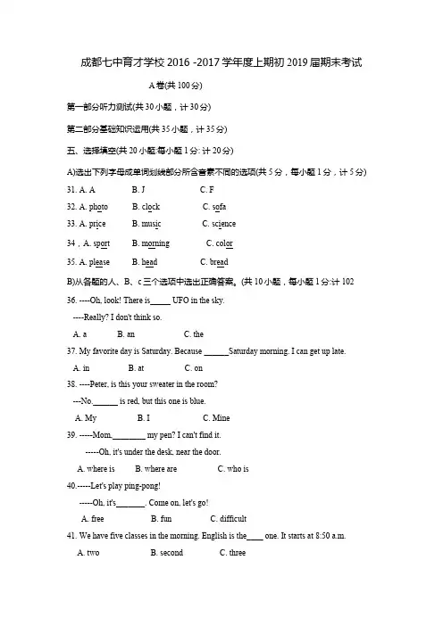 成都七中育才2016-2017年七年级上期末试题 (无听力部分,无答案)
