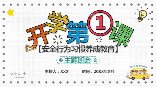 创意手绘儿童卡通安全教育开学第一课主题班会交通安全动态PPT模板